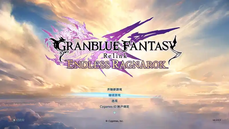 [PC/RPG] 《碧蓝幻想 Relink》V2.0.3 单机珍藏版：共斗ARPG巅峰之作，可4人联机体验王道冒险